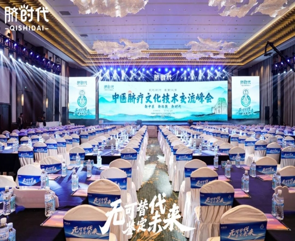 活動篇|匠心打造，臍時代中醫臍療技術交流峰會